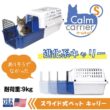 Van Ness Calm Carrier E-Z Load Sliding Drawer Cat Kennel